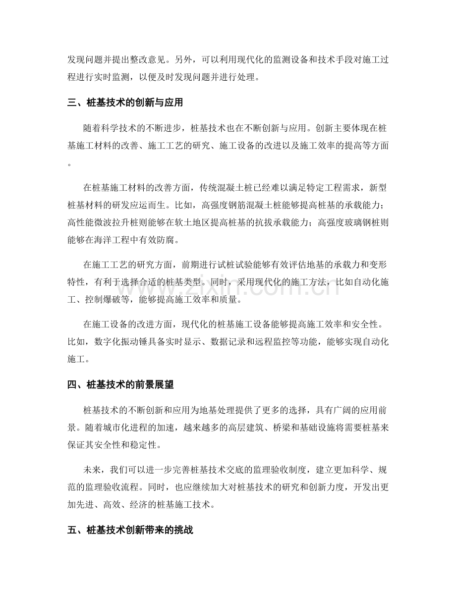 桩基技术交底的监理验收与技术创新.docx_第2页