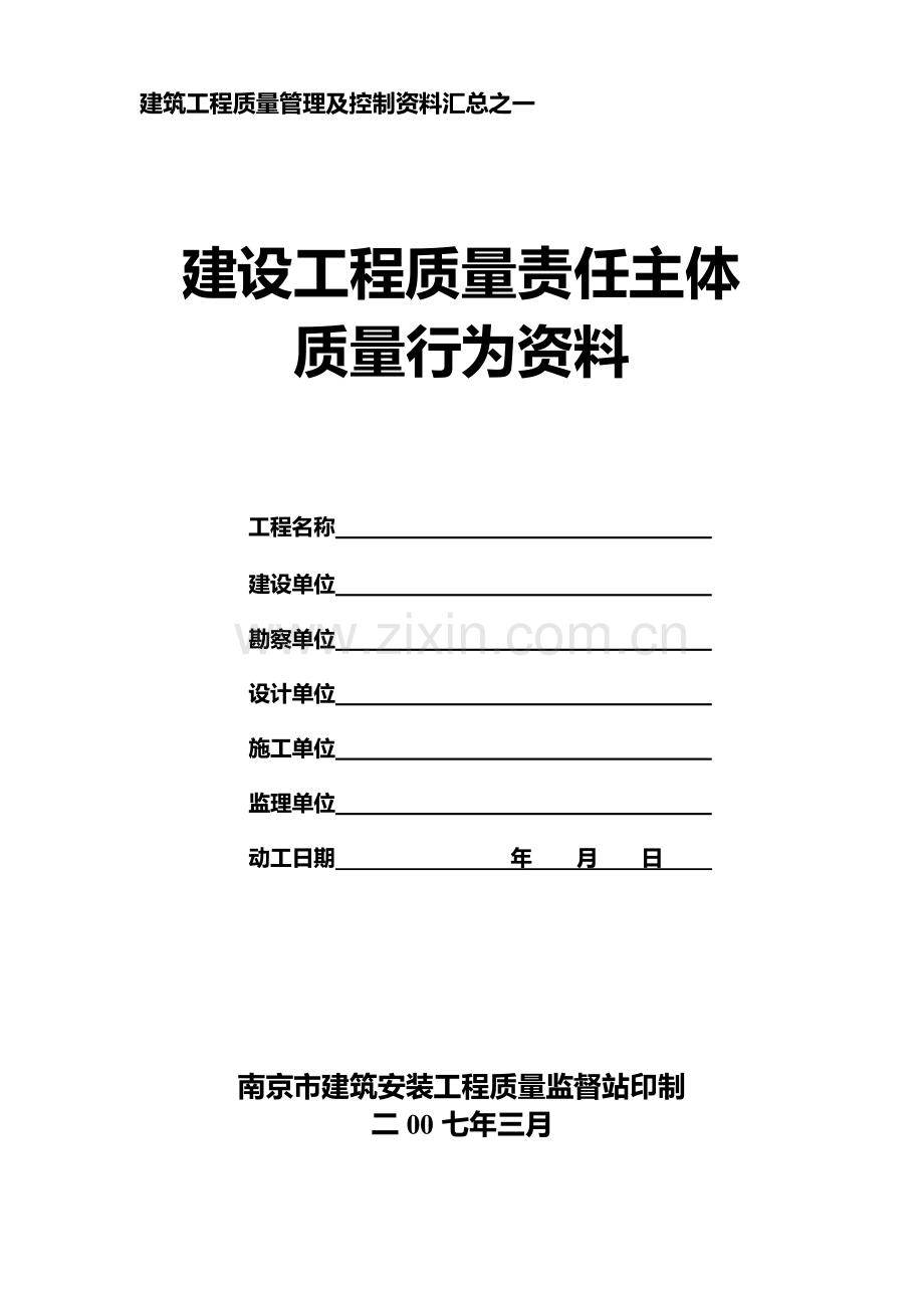 质量行为资料.docx_第1页