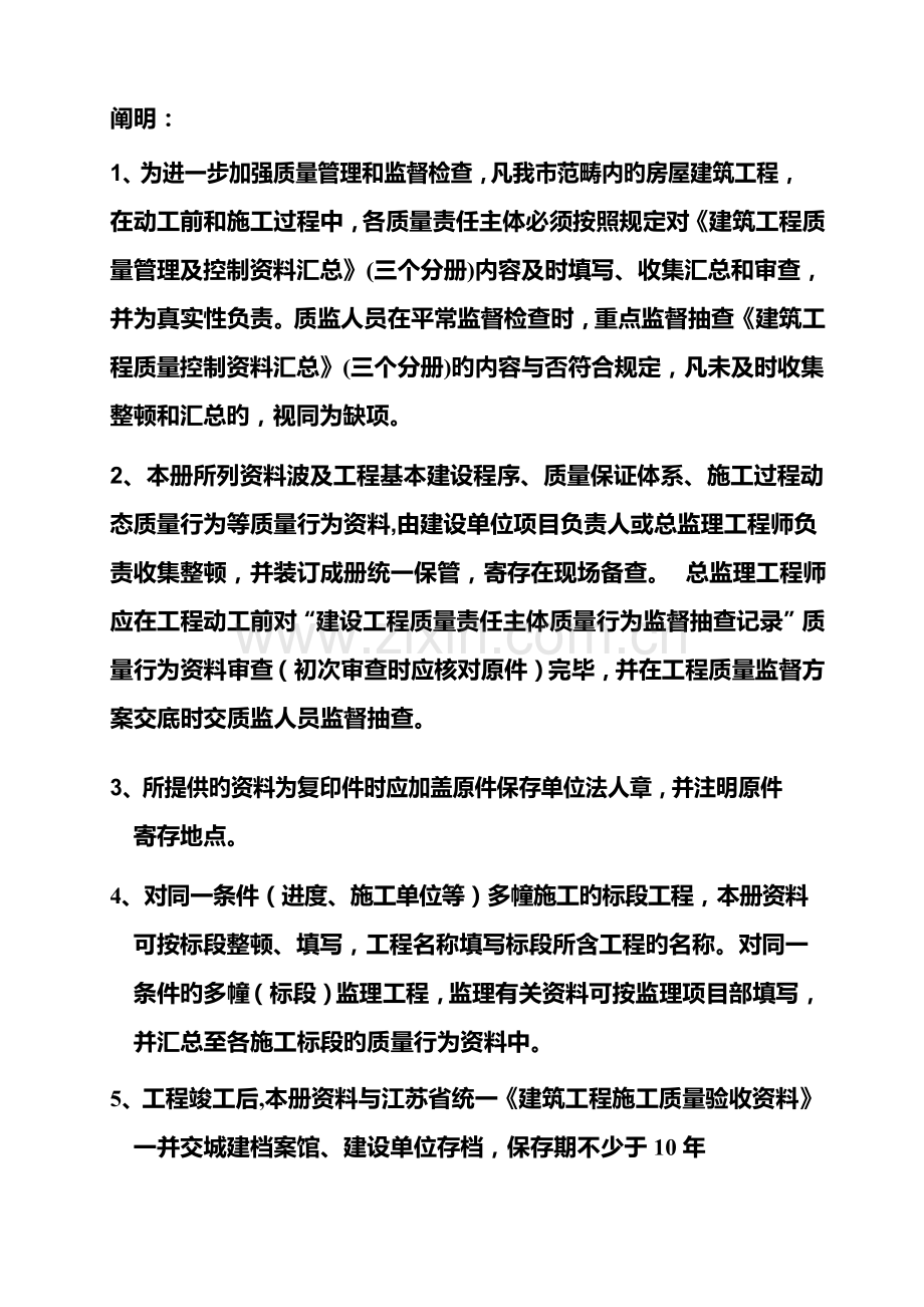 质量行为资料.docx_第2页