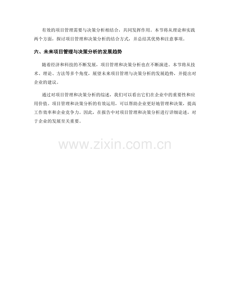 报告中的项目管理与决策分析.docx_第2页