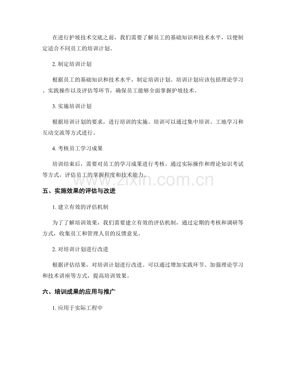 护坡技术交底与员工培训的实践方法.docx_第2页