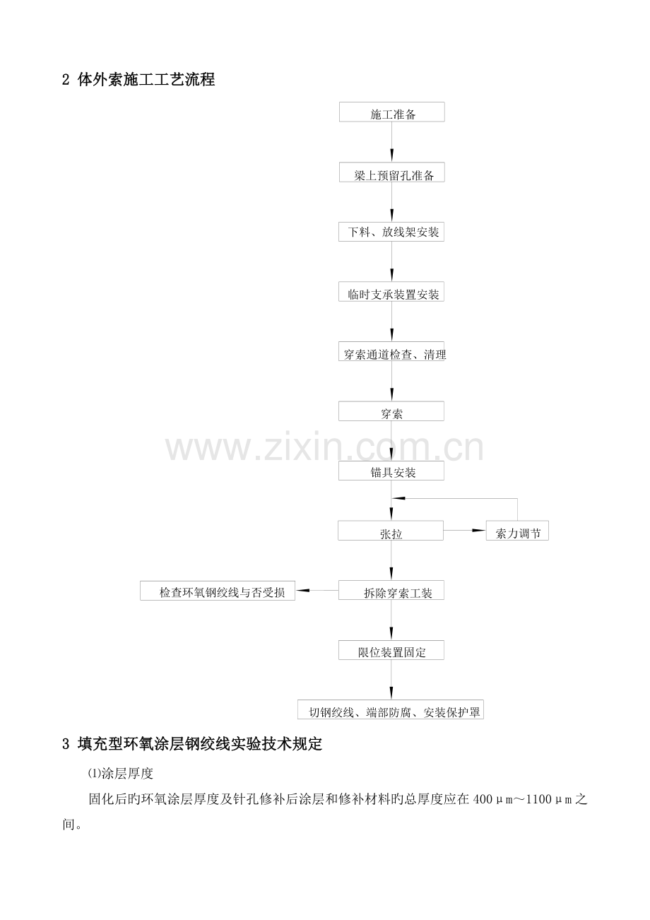 连续刚构箱梁体外预应力施工技术.doc_第3页