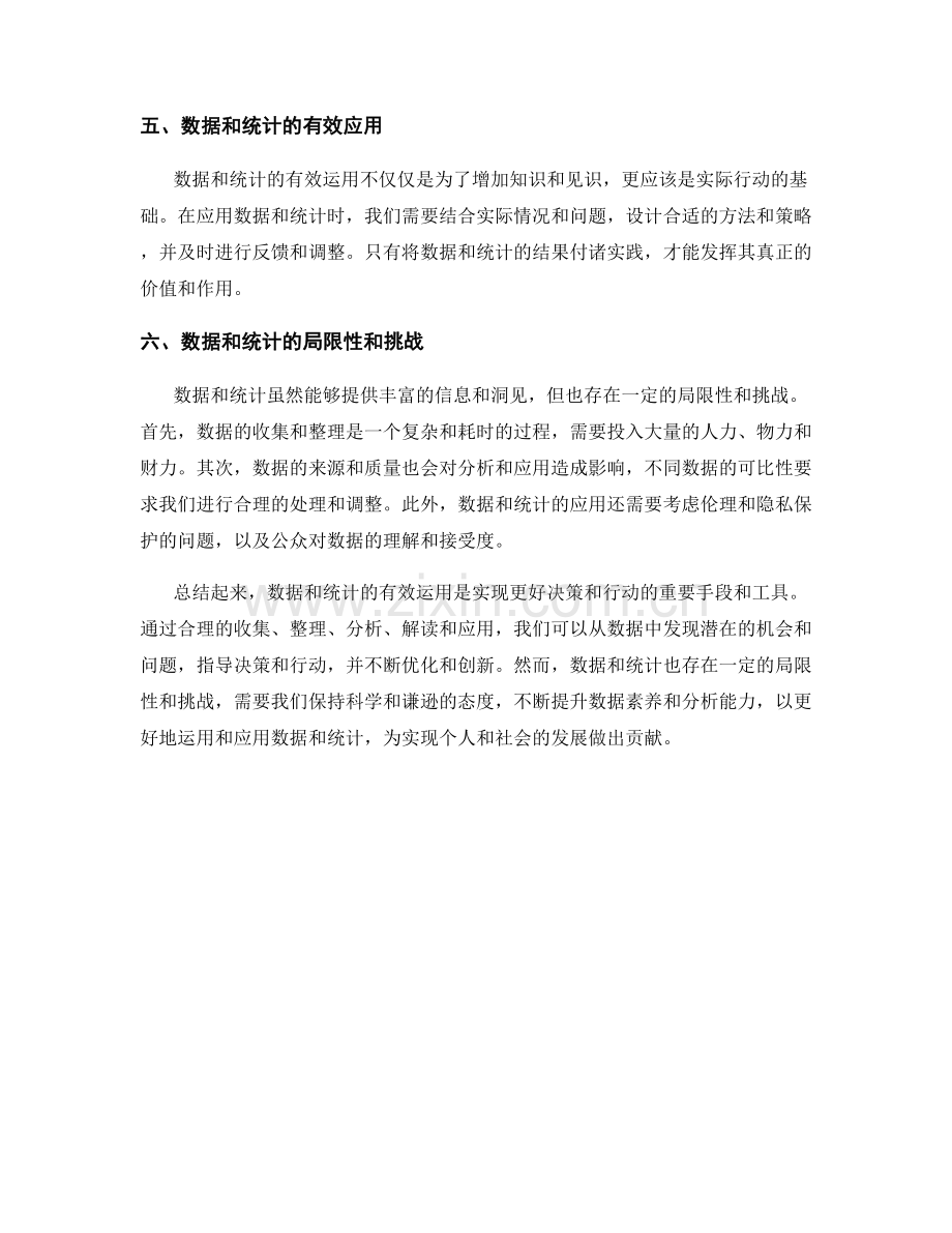 报告中数据和统计的有效运用.docx_第2页