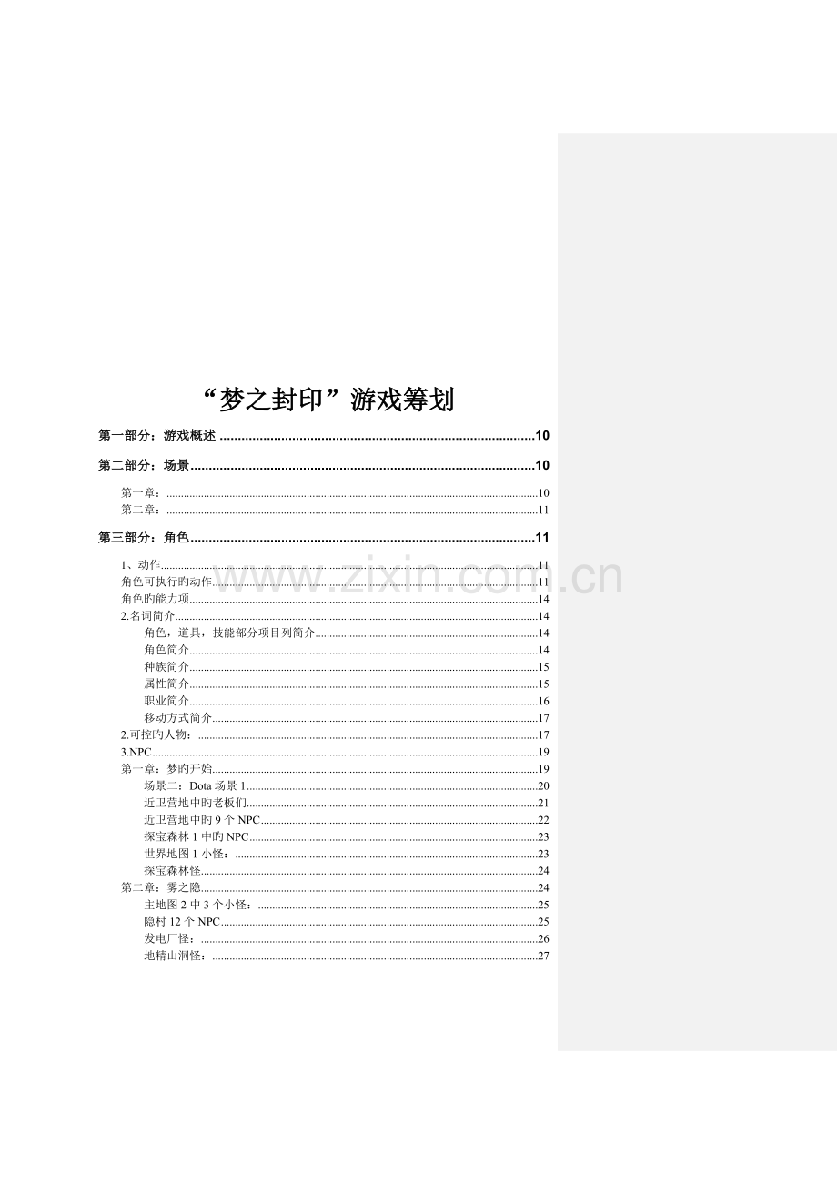 RPG游戏策划书示例.doc_第2页