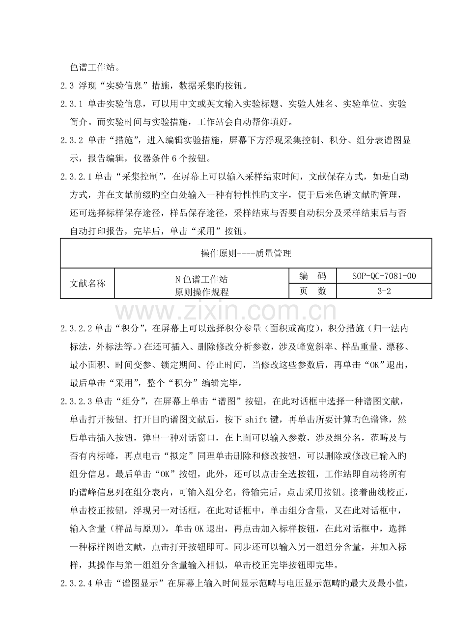 N色谱工作站标准操作规程及谱图处理.doc_第2页