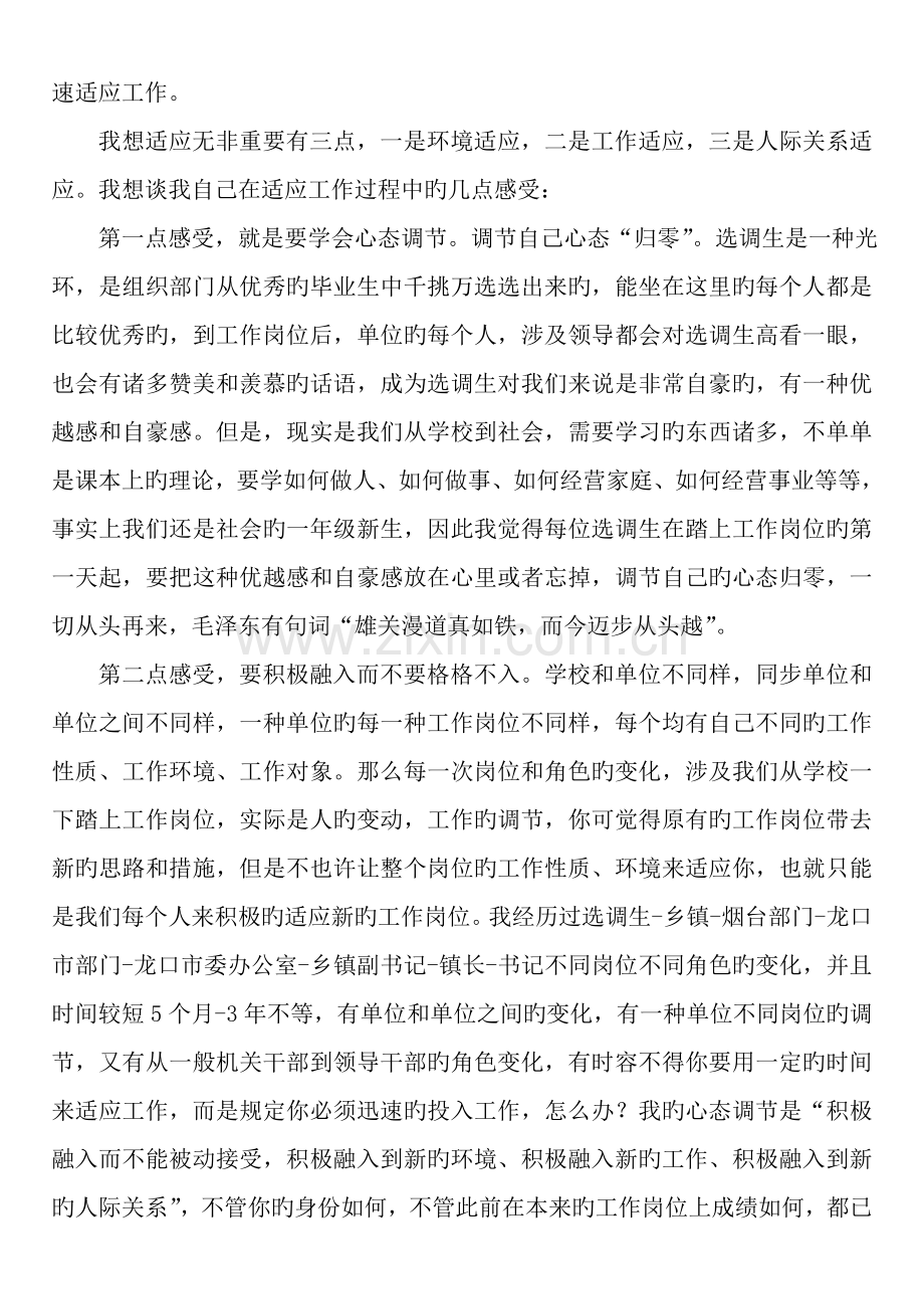 公务员入职培训总结.doc_第2页