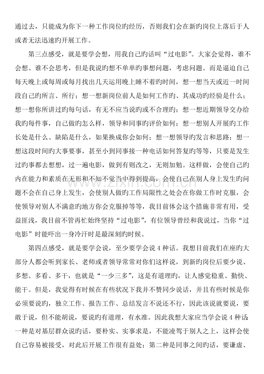 公务员入职培训总结.doc_第3页