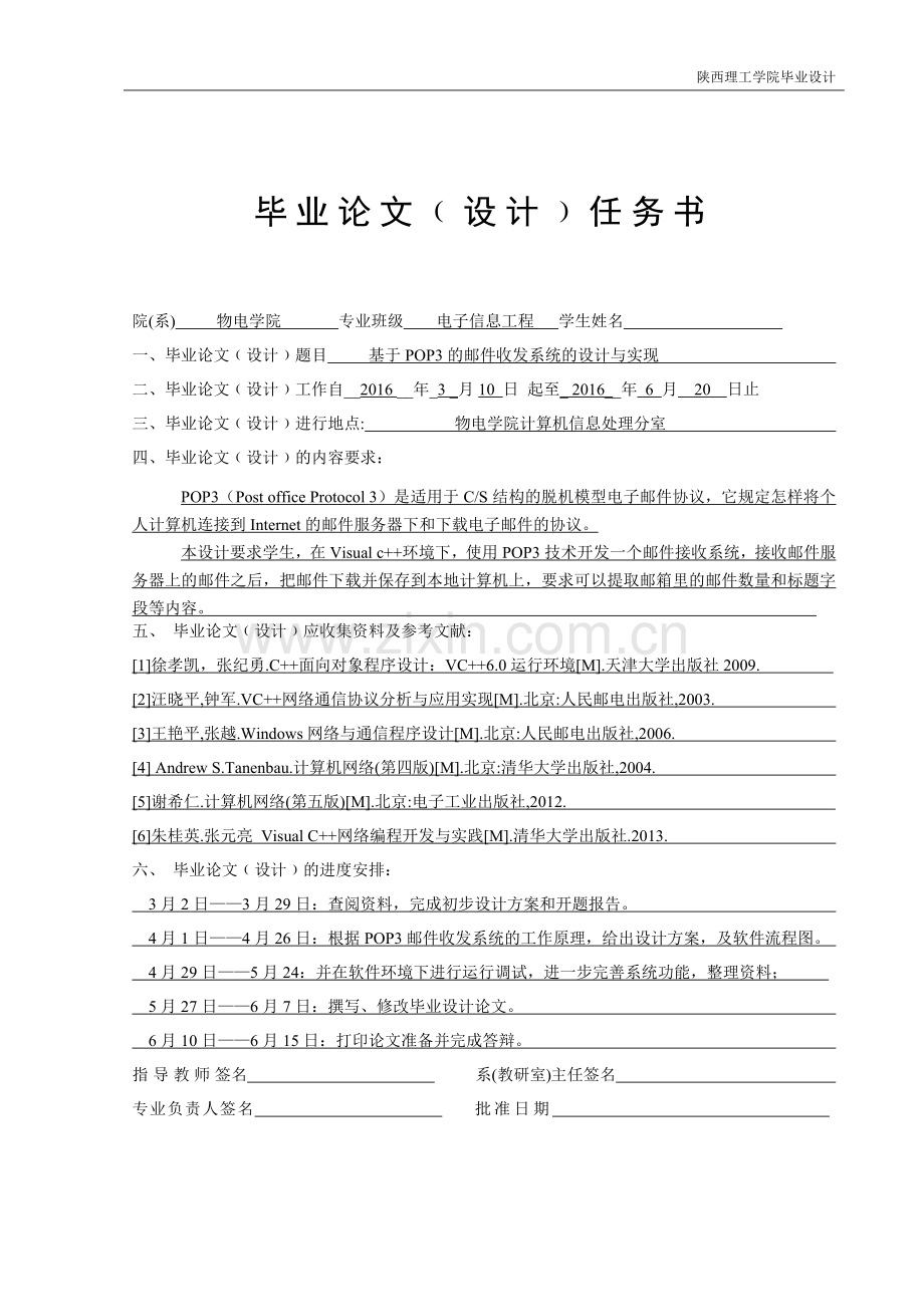 基于pop3的邮件收发系统的设计与实现.doc_第2页