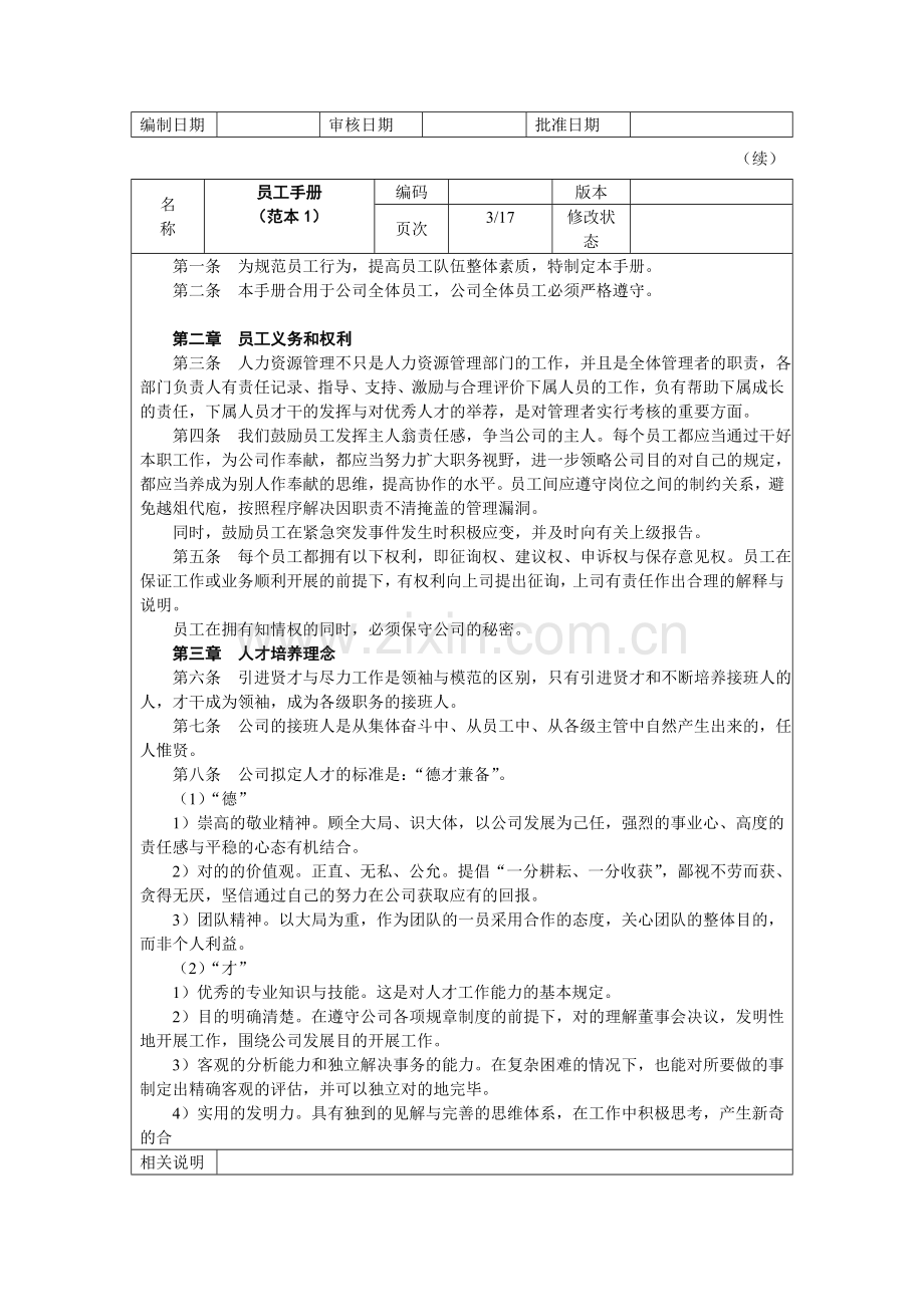 外资企业人力资源员工手册范本.doc_第3页