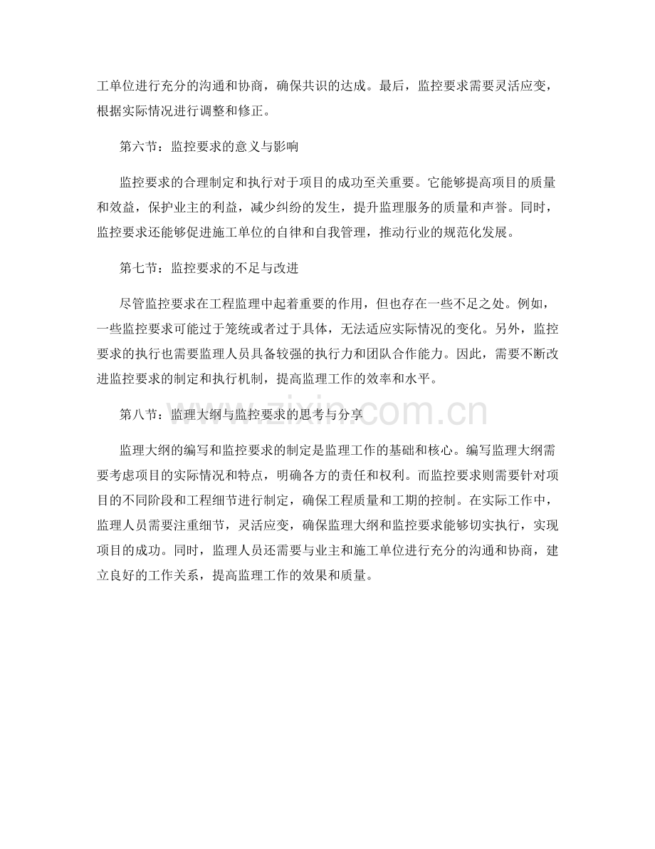 监理大纲的编写与监控要求解析分享与思考.docx_第2页