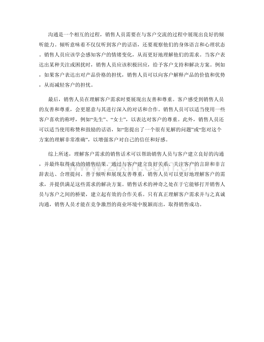 理解客户需求的销售话术神奇.docx_第2页