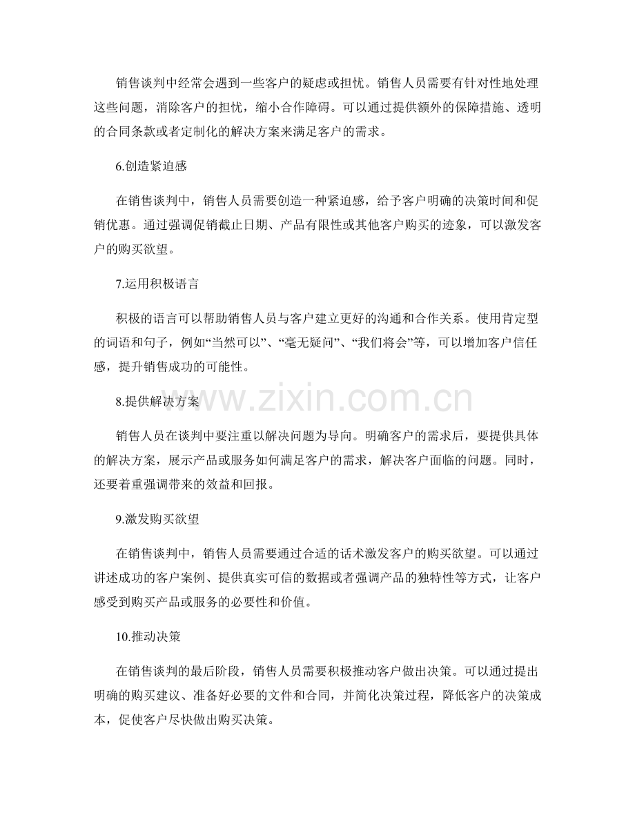 成功开展销售谈判的10个关键话术.docx_第2页