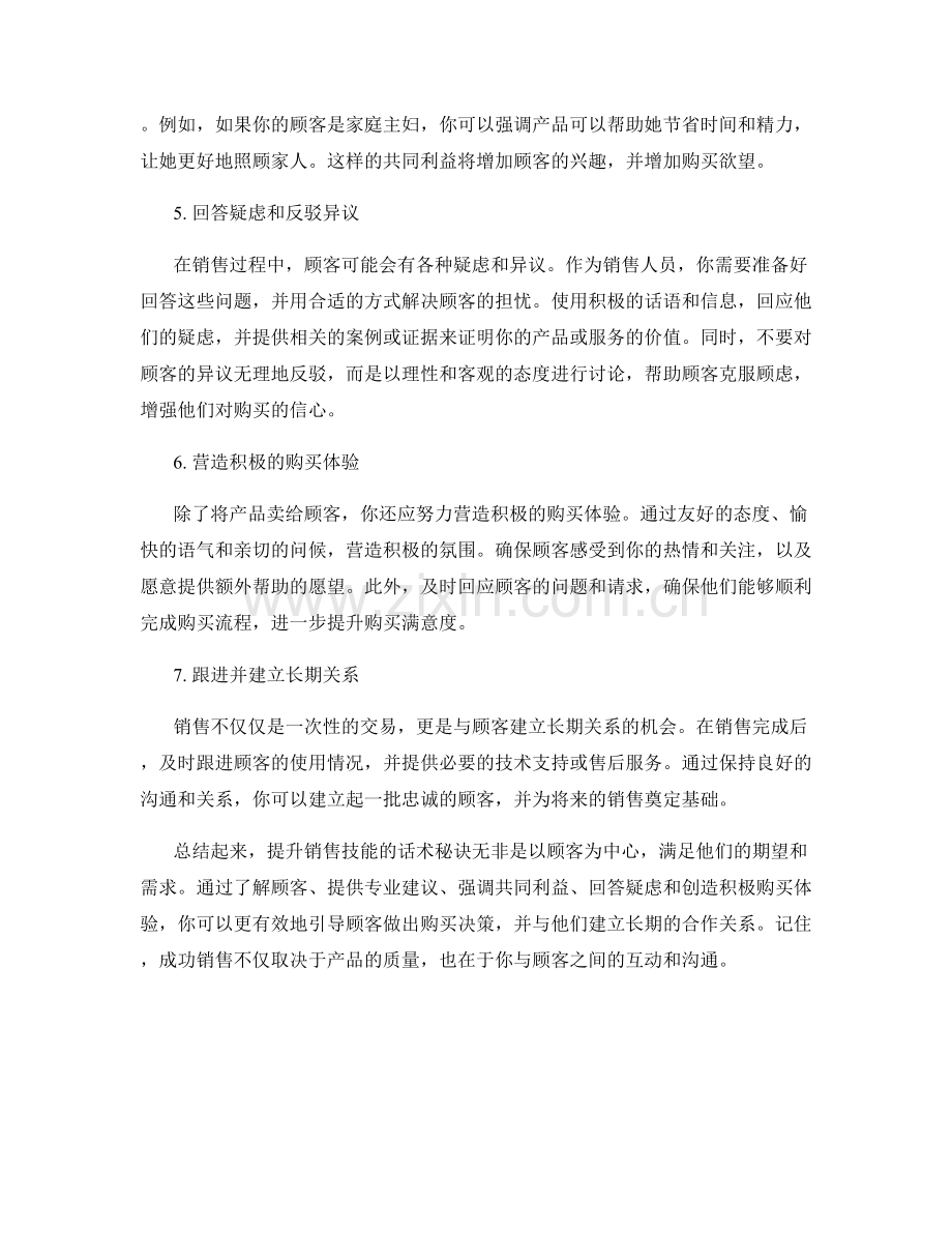 提升销售技能的话术秘诀：满足顾客的期望.docx_第2页