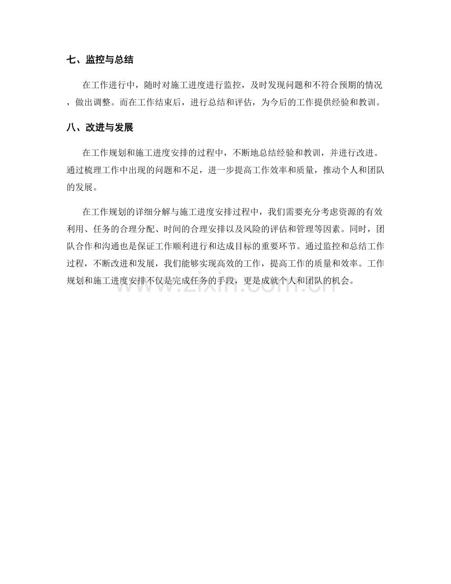 工作规划的详细分解与施工进度安排.docx_第2页