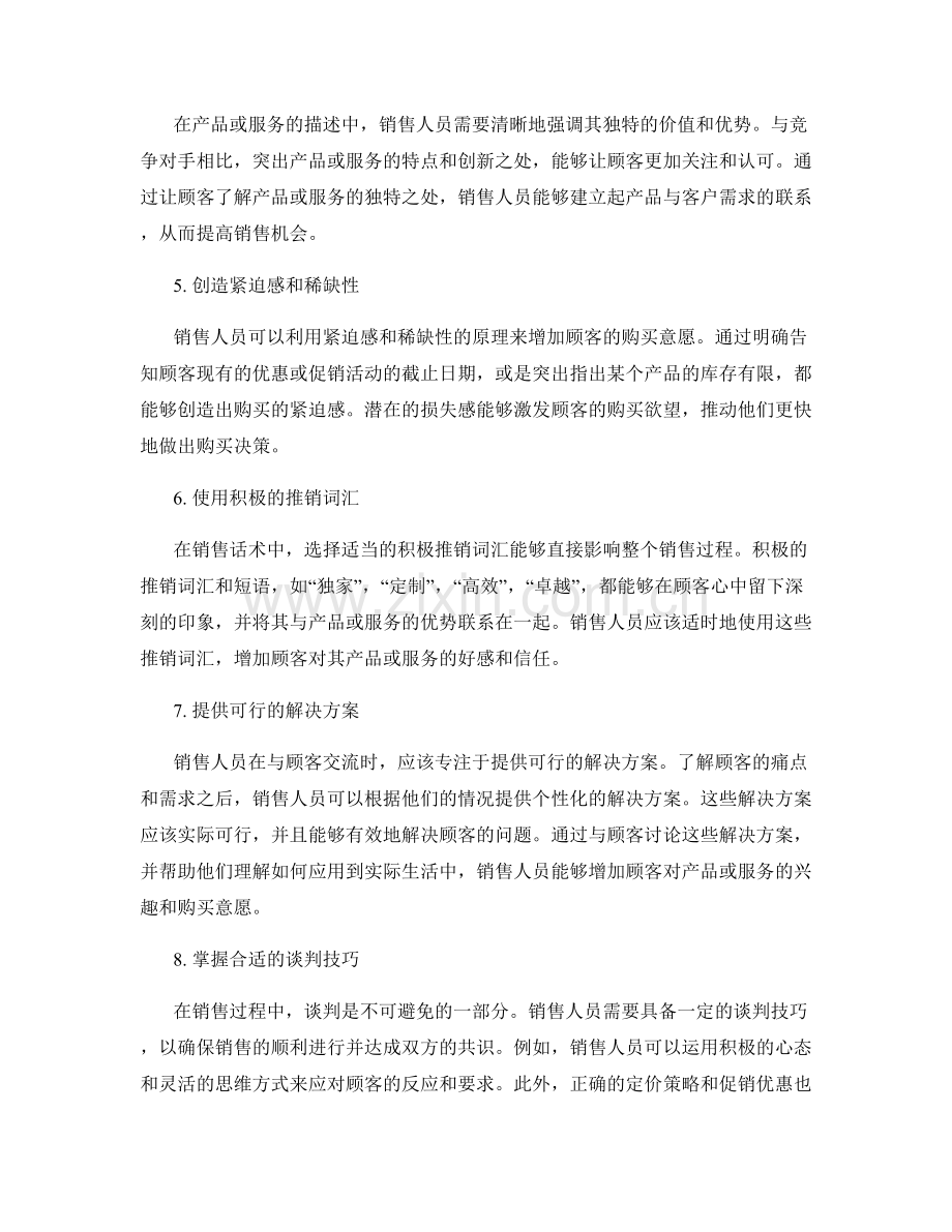 销售专家分享的顶级话术技巧.docx_第2页