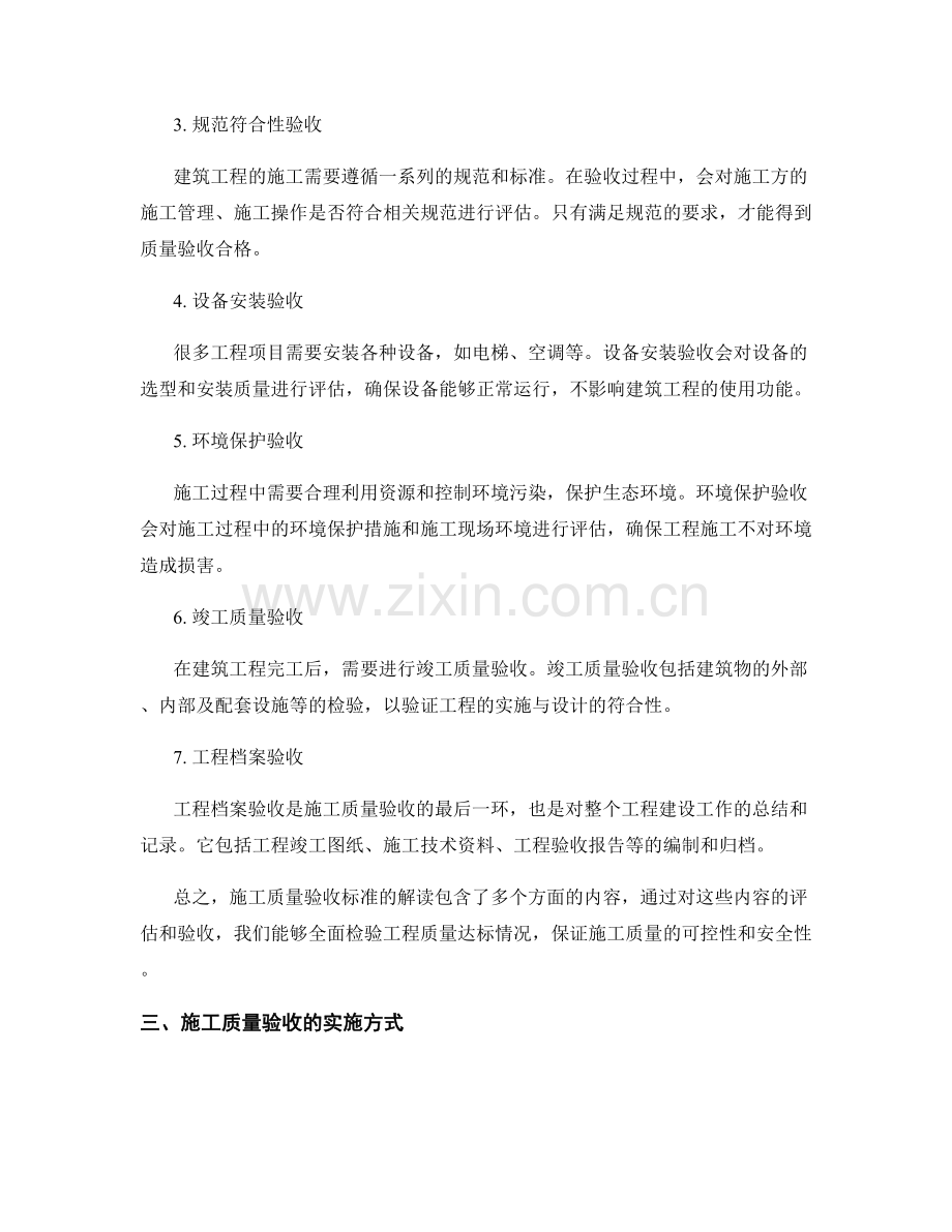 施工质量验收与验收标准解读.docx_第2页