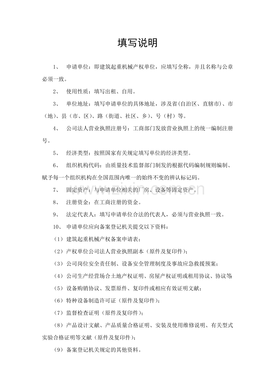 塔吊产权备案申请表.doc_第2页