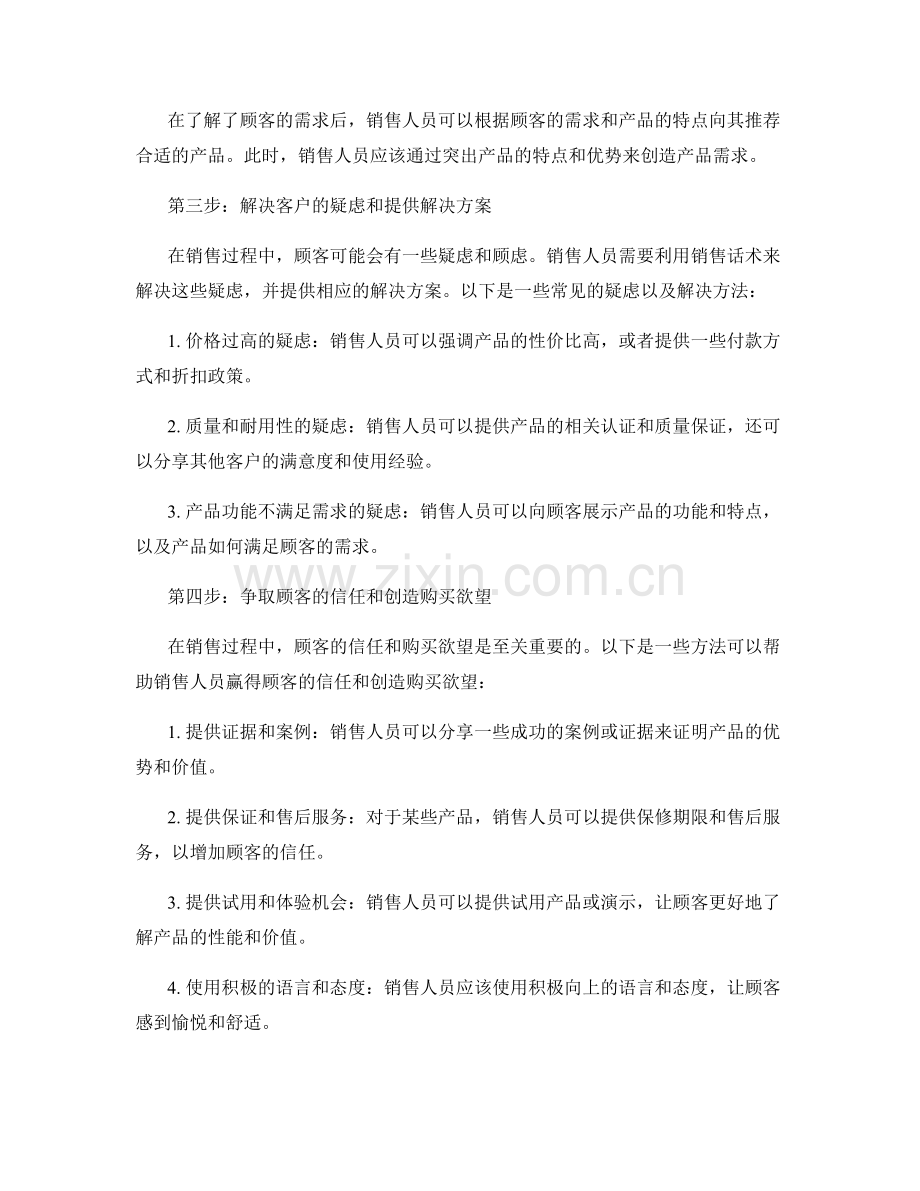 销售话术的面对面销售实践指南.docx_第2页