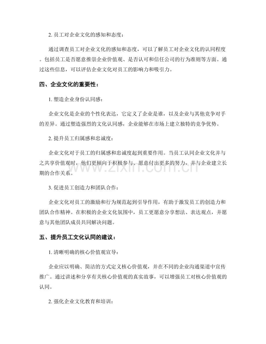 企业文化报告：企业核心价值观与员工文化认同评估.docx_第2页