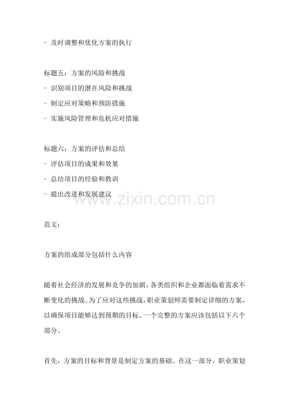 方案的组成部分包括什么内容.docx_第2页