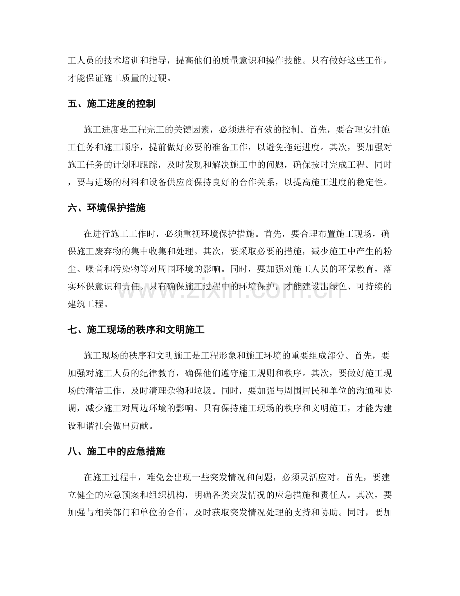 施工注意事项在实践中的常见应用.docx_第2页