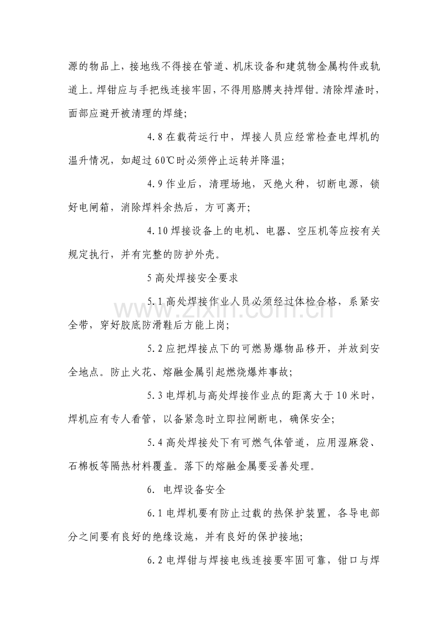 重要岗位安全操作规程.docx_第2页