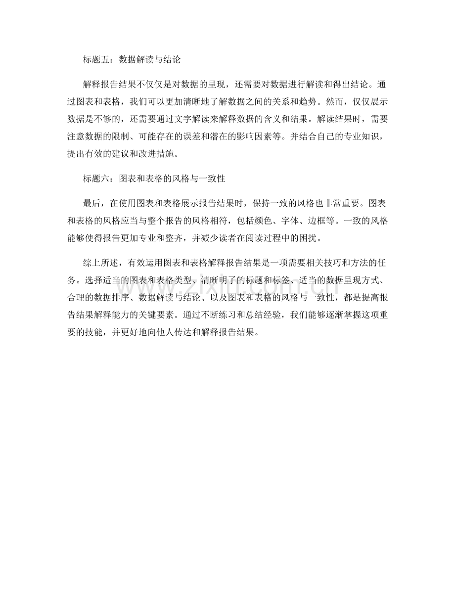 有效运用图表和表格解释报告结果.docx_第2页