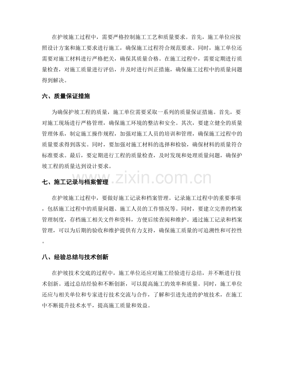 护坡技术交底的流程控制与质量保证.docx_第2页