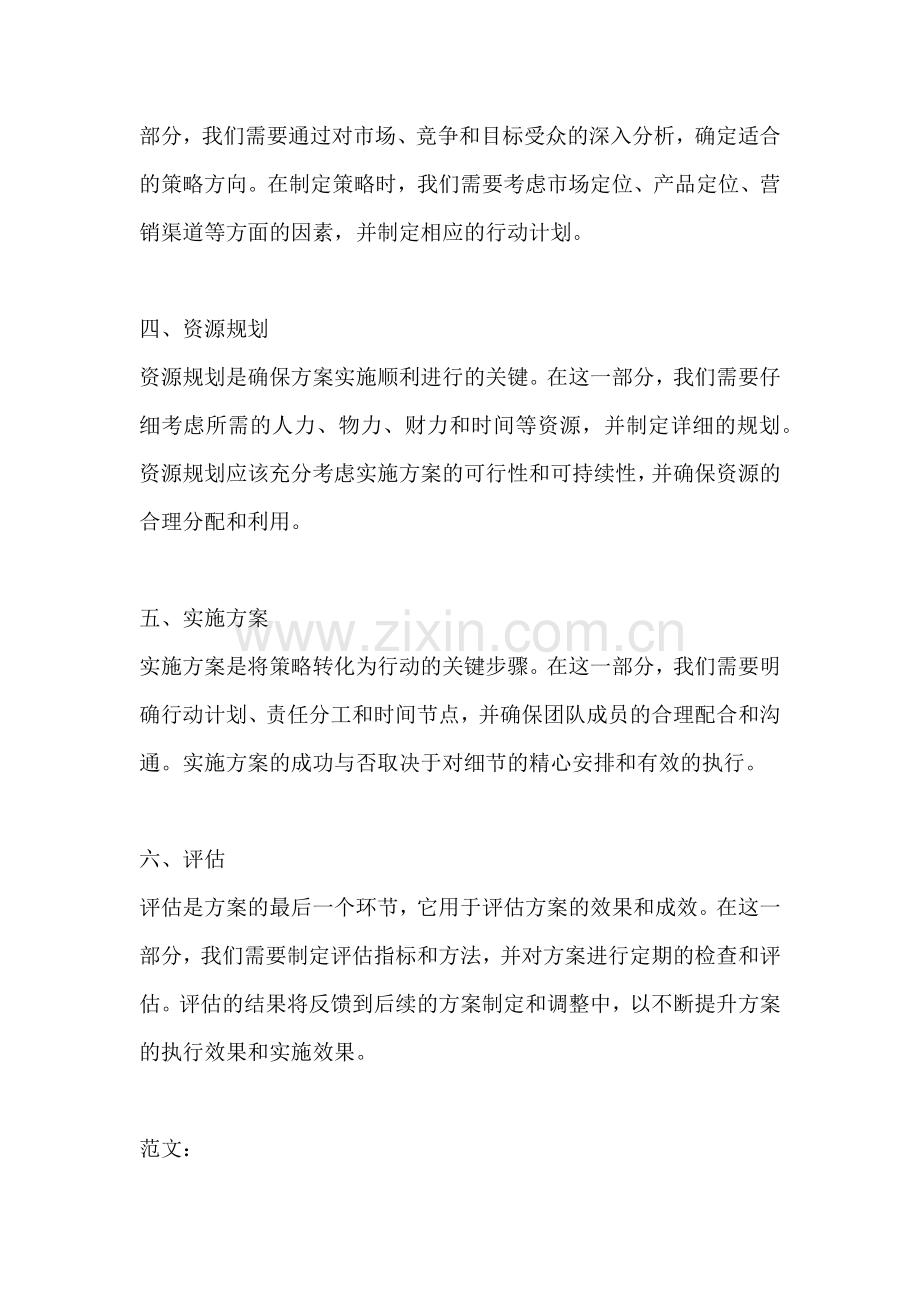 方案包括哪几个部分构成的内容.docx_第2页