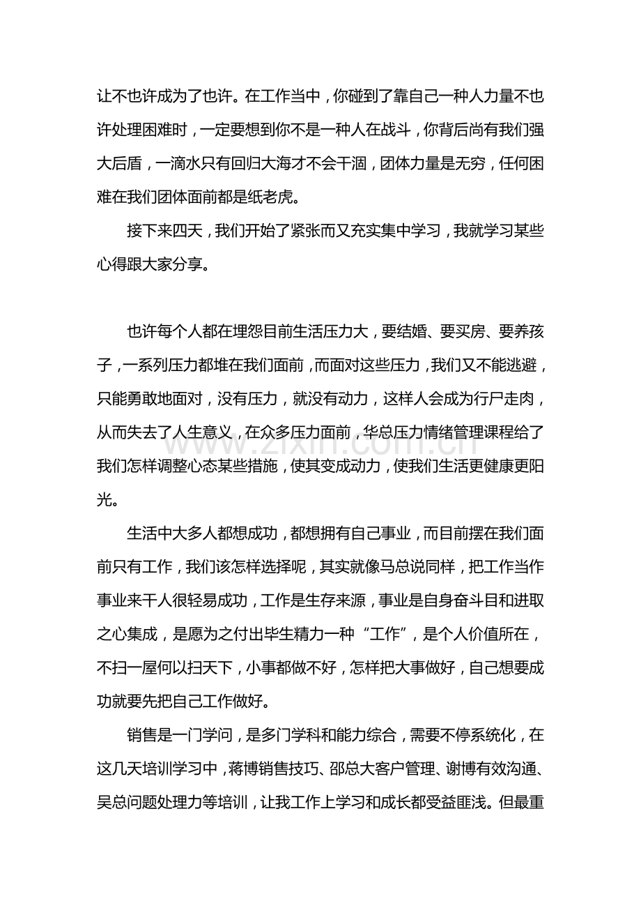 销售人员学习培训心得体会.doc_第2页