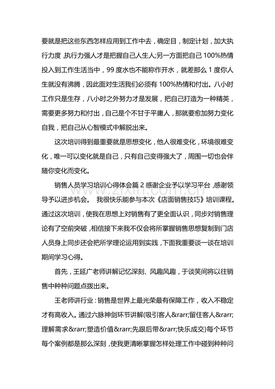 销售人员学习培训心得体会.doc_第3页