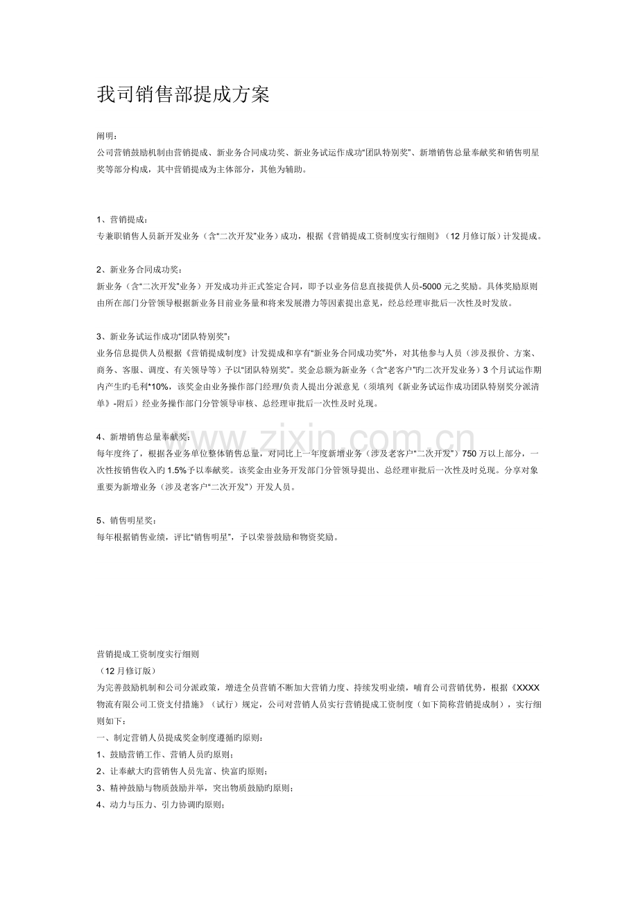 公司提成方案(2).doc_第1页