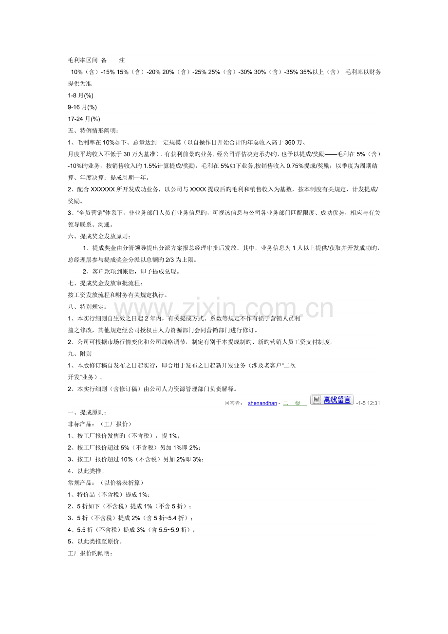 公司提成方案(2).doc_第3页