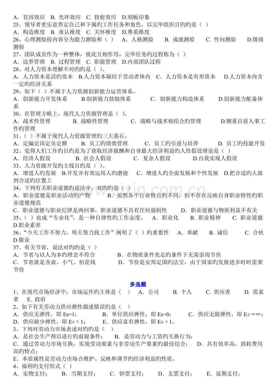 助理人力资源三级基础知识、职业道德模拟题.doc_第2页