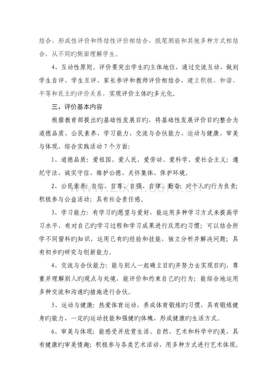 龙泉中心小学学生多元化发展性评价实施方案.doc_第2页