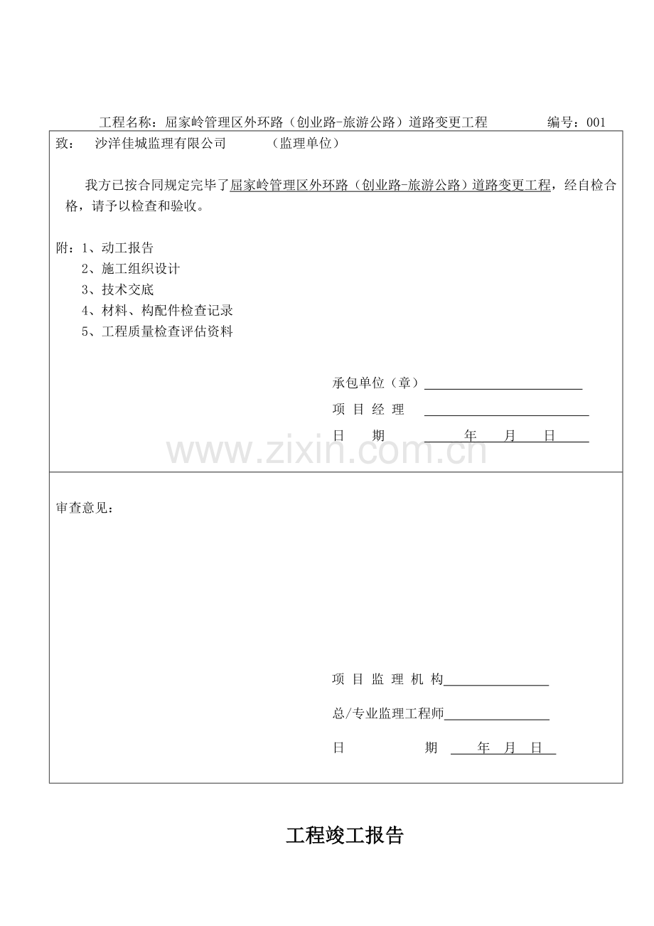 人行道铺装工程报验资料.doc_第2页