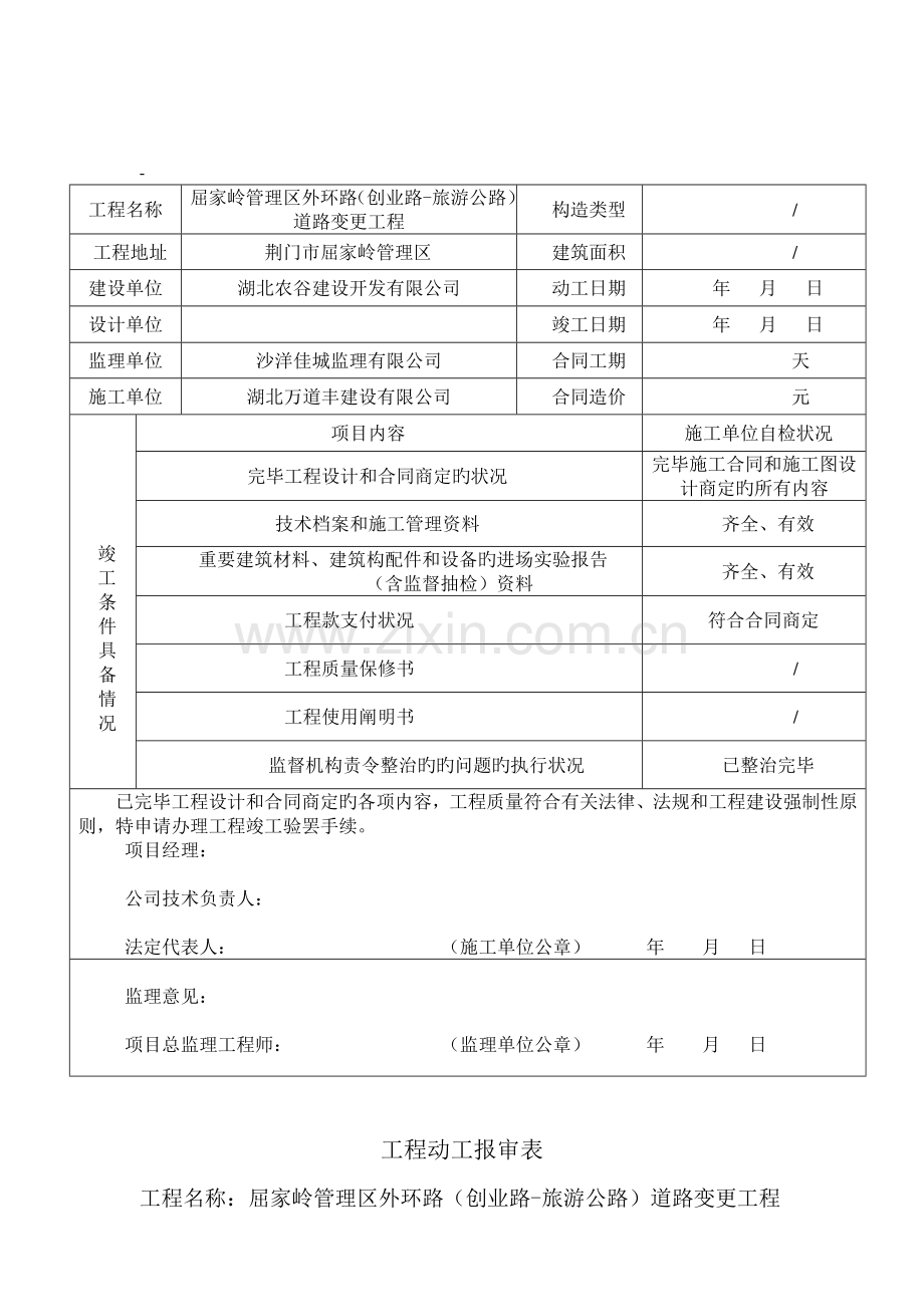 人行道铺装工程报验资料.doc_第3页