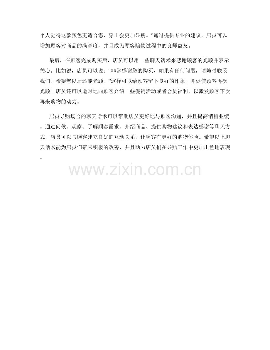 店员导购场合的聊天话术.docx_第2页