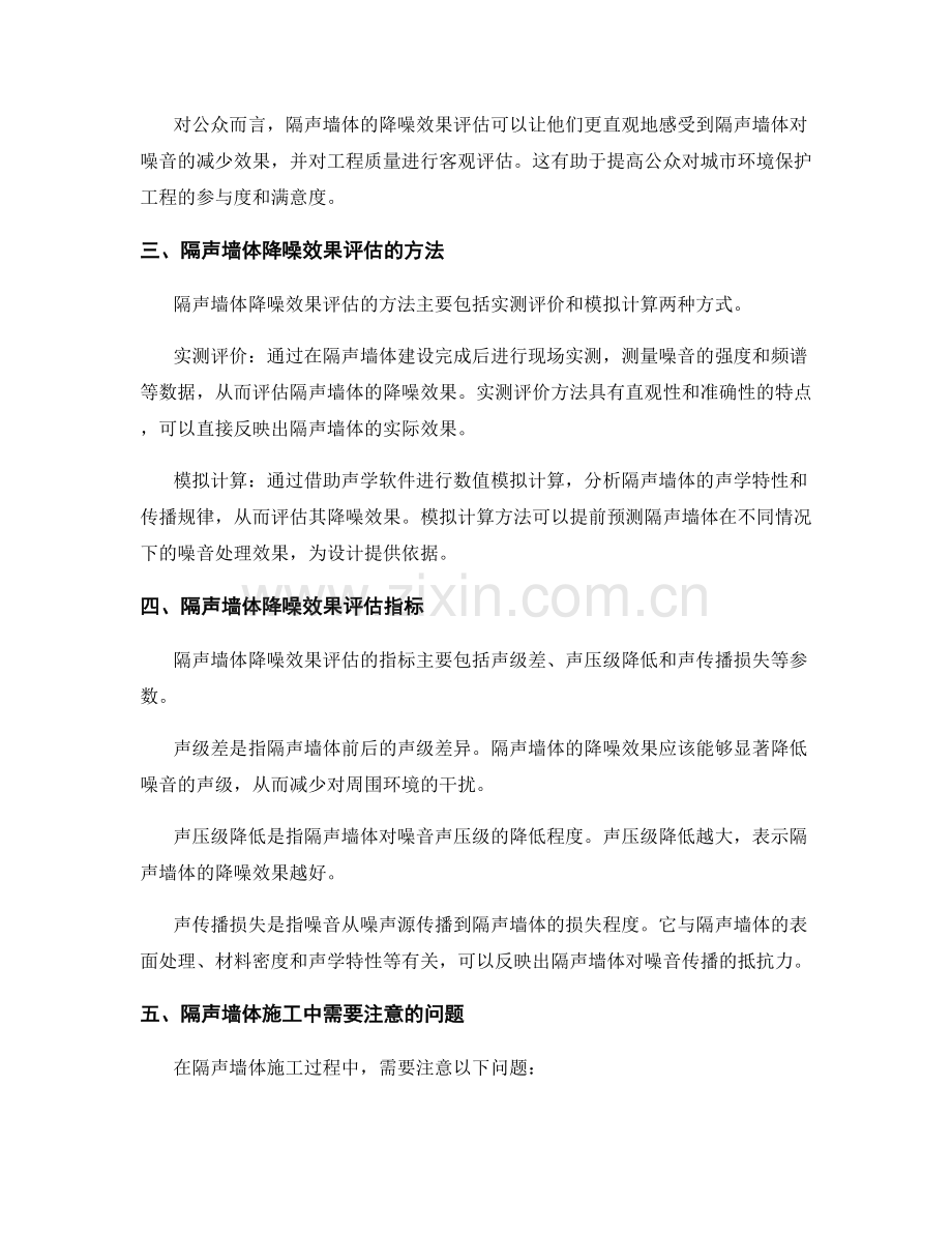 隔声墙体施工技术要点与降噪效果评估.docx_第2页