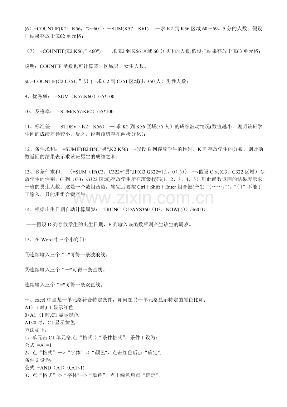 Excel表格公式大全(苦心整理).doc_第2页