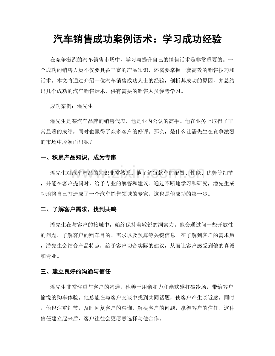 汽车销售成功案例话术：学习成功经验.docx_第1页