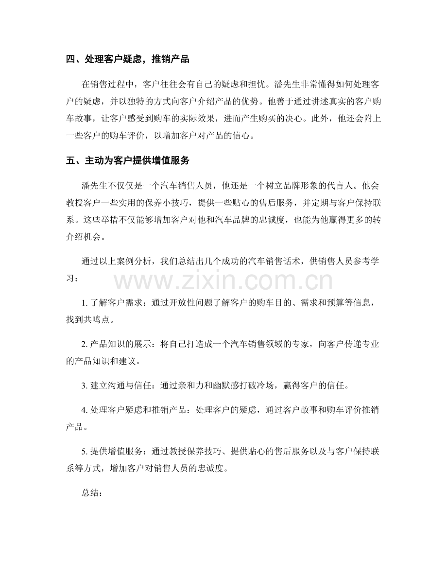 汽车销售成功案例话术：学习成功经验.docx_第2页