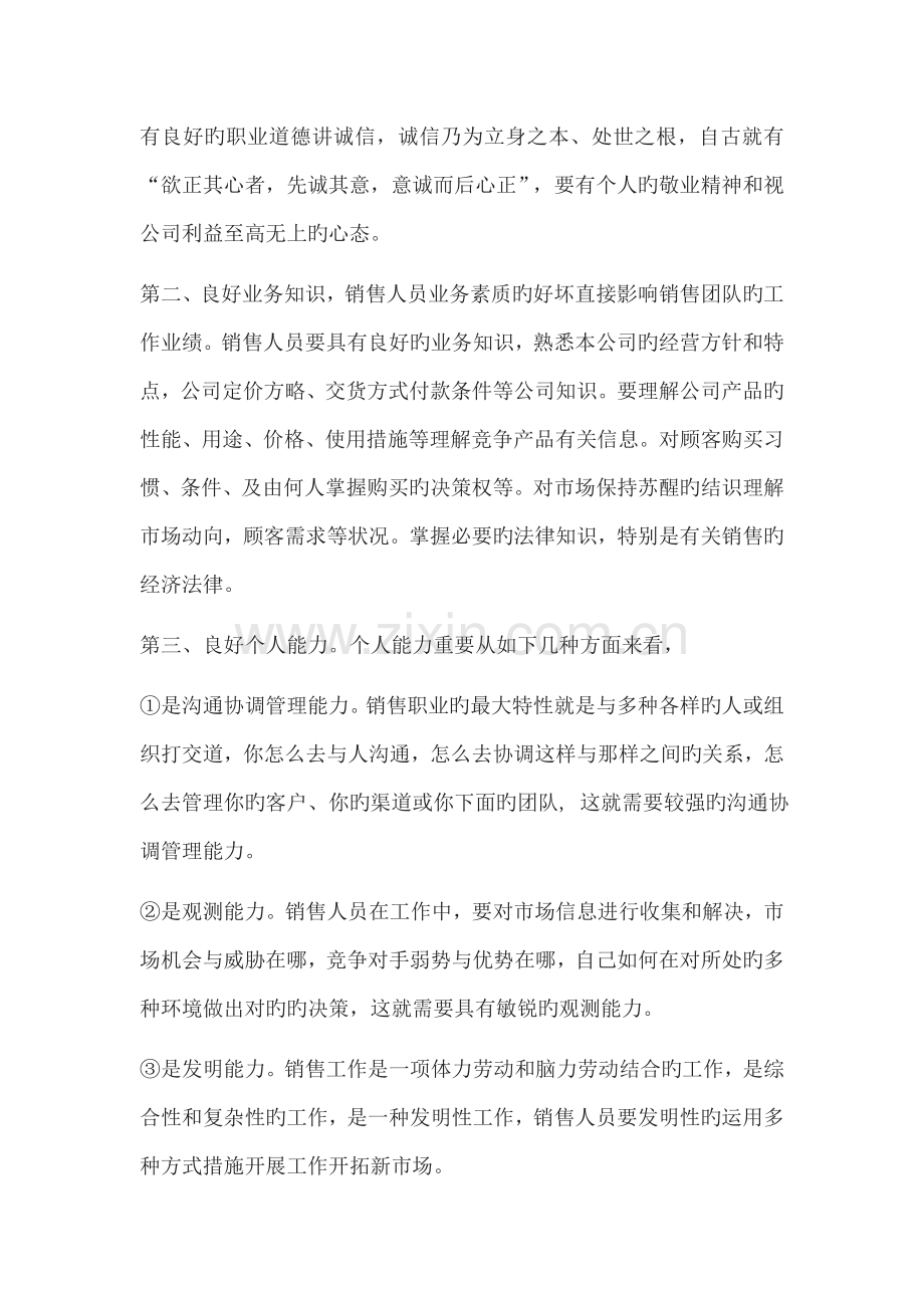 如何组建一流的销售团队并实现高效的绩效管理.docx_第2页