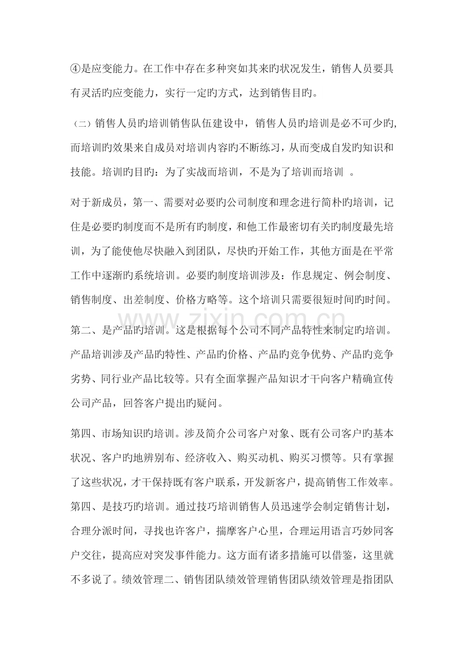 如何组建一流的销售团队并实现高效的绩效管理.docx_第3页