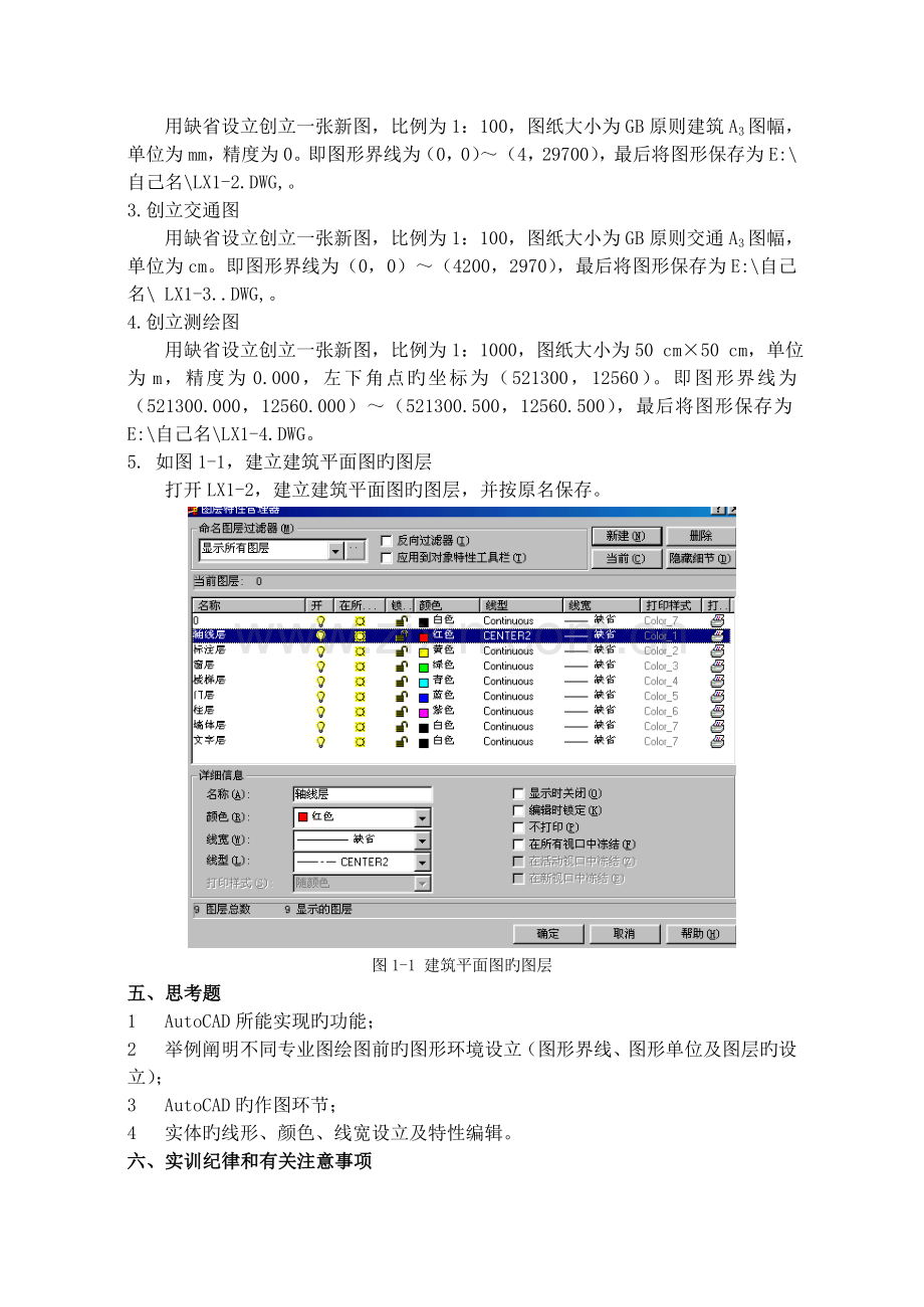 CAD建筑绘图实训指导书.doc_第2页