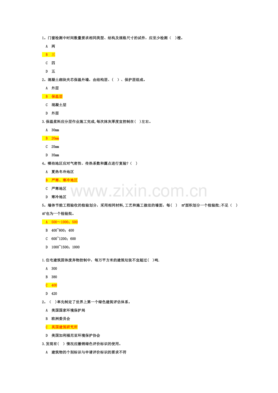 二级建造师继续教育试题锦集.doc_第1页