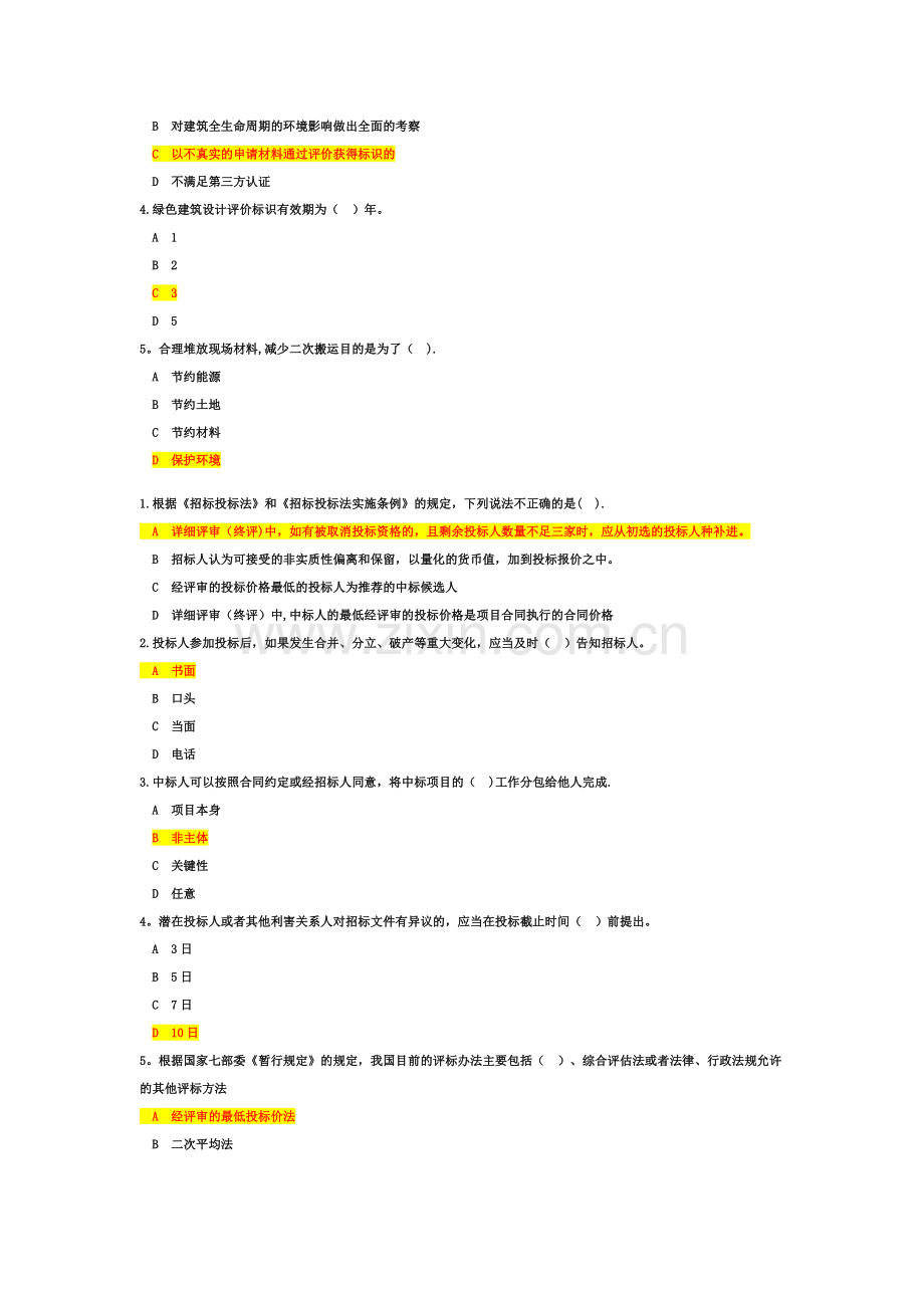 二级建造师继续教育试题锦集.doc_第2页