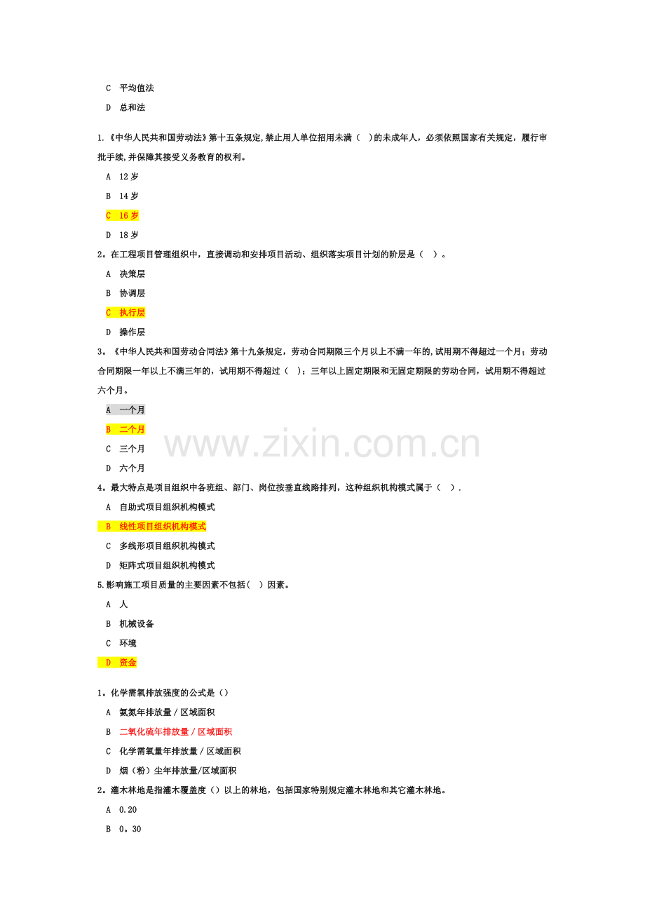 二级建造师继续教育试题锦集.doc_第3页