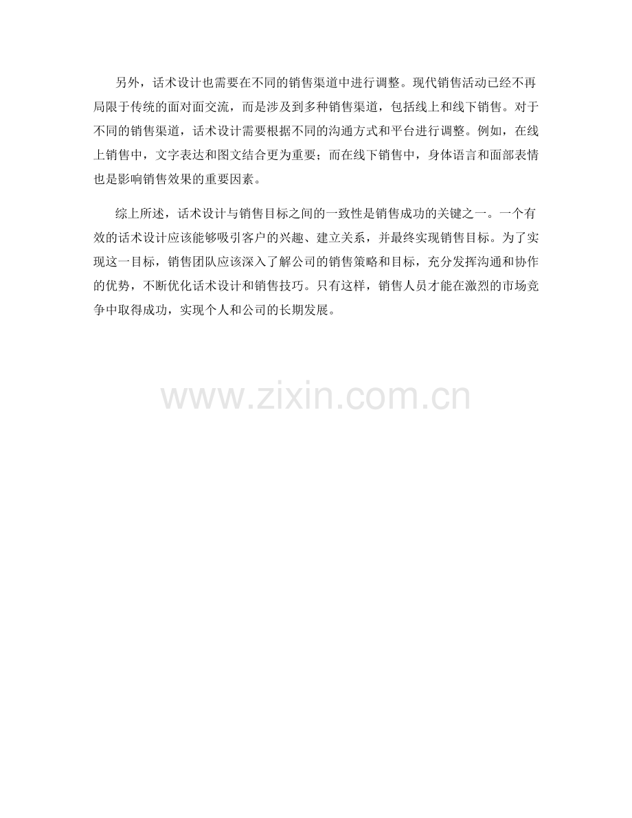 话术设计与销售目标的一致性.docx_第2页