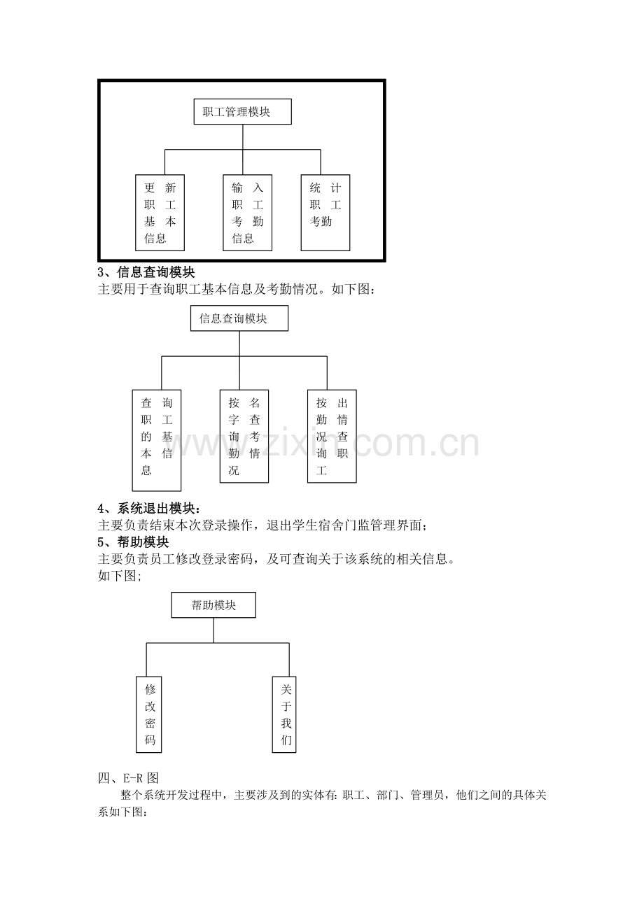 职工考勤管理信息系统需求分析.doc_第3页